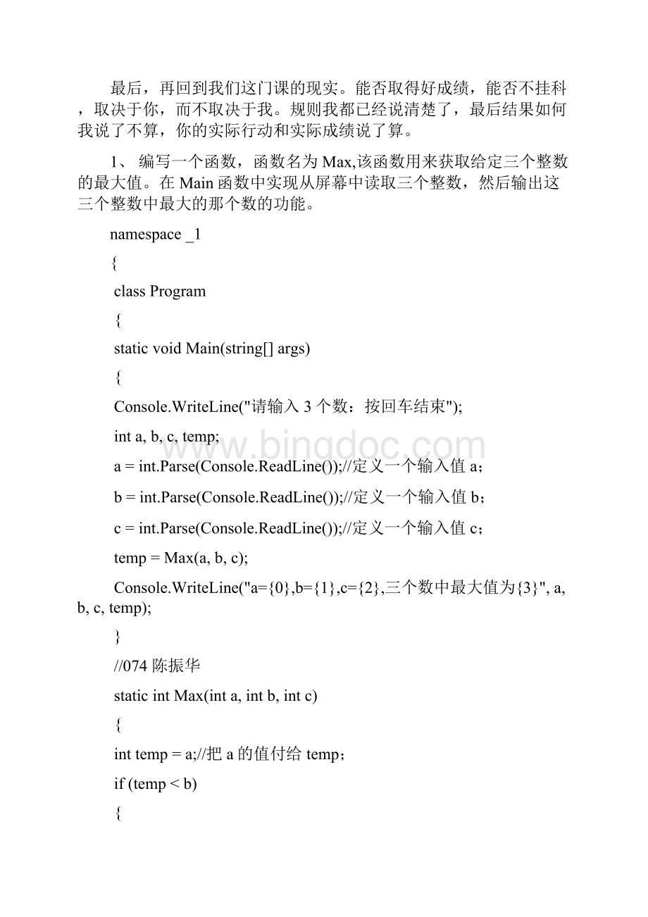 C#编程习题docWord格式文档下载.docx_第2页