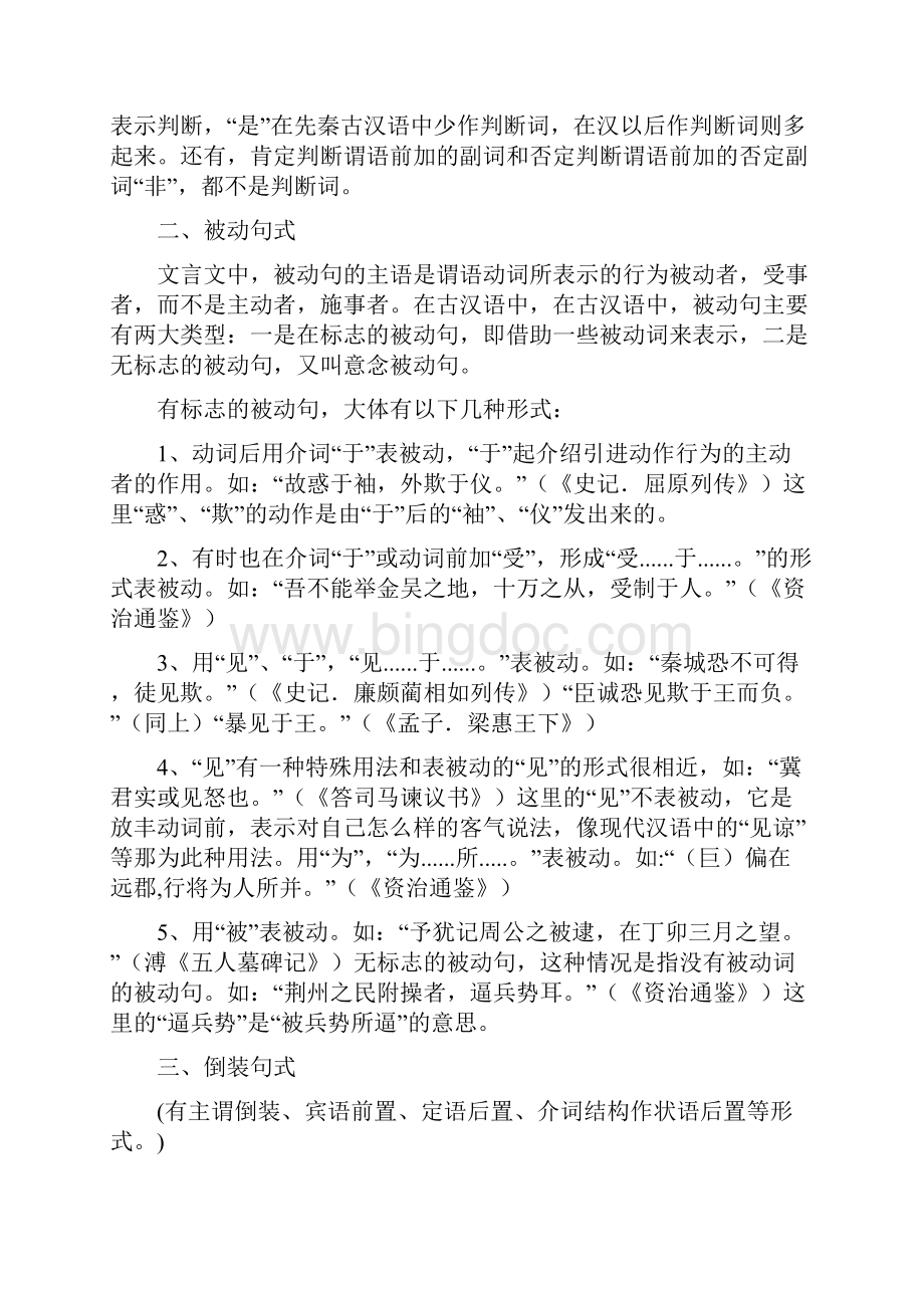 文言文句式结构三Word文档下载推荐.docx_第2页