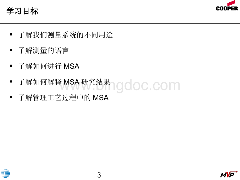 精益生产21.ppt_第3页