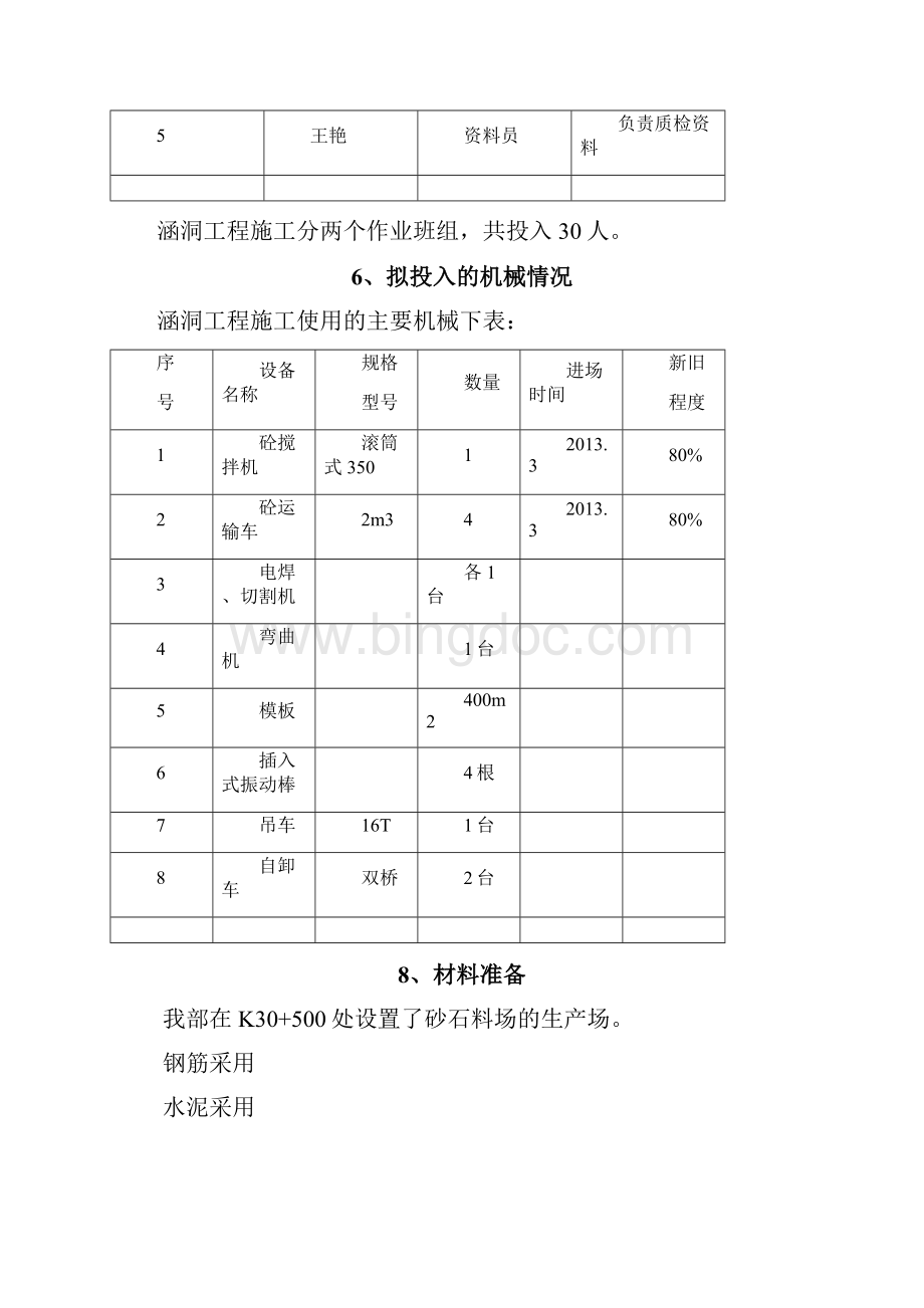 涵洞盖板预制工程施工设计方案Word文档格式.docx_第3页