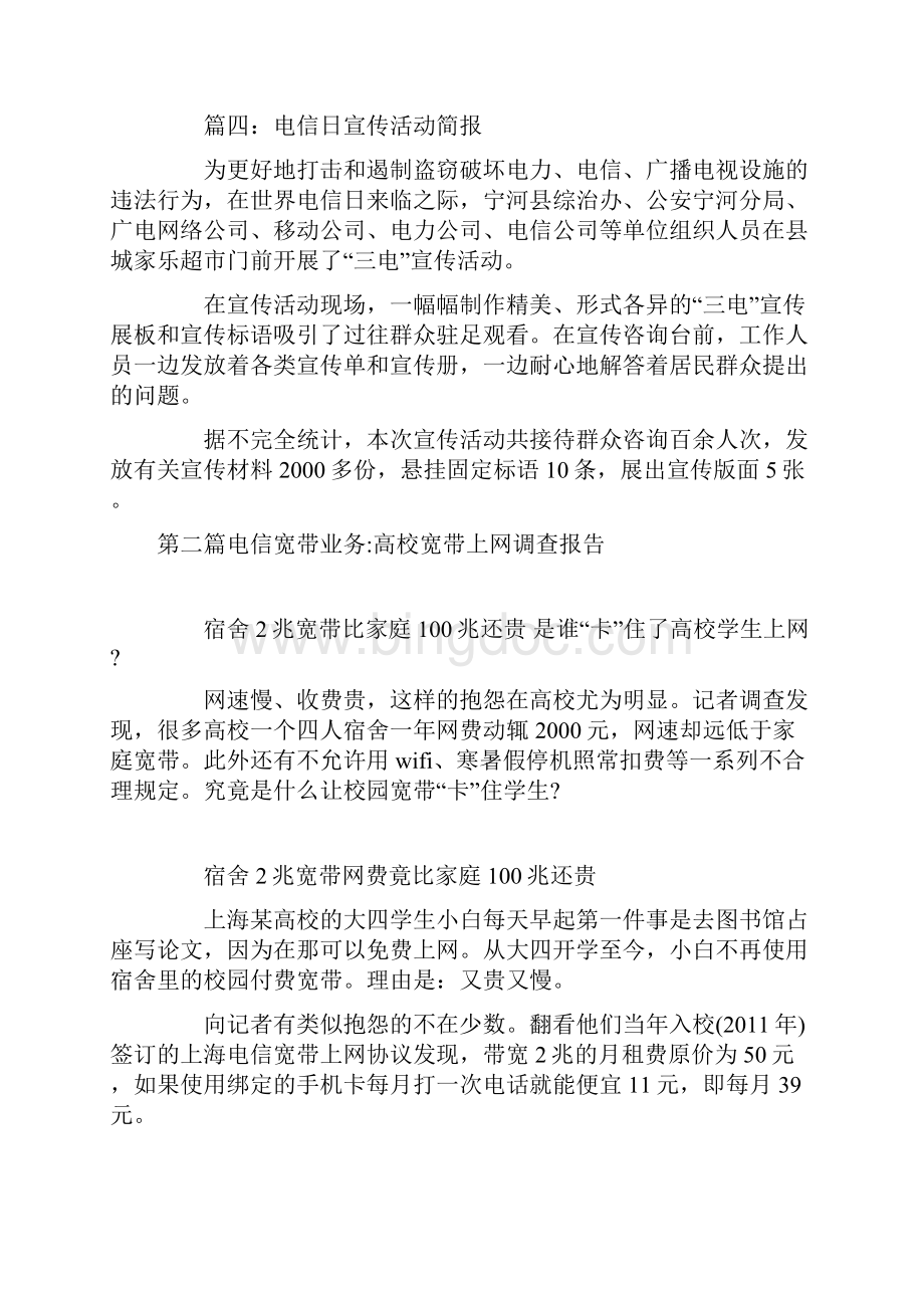 中国电信宽带业务电信宽带业务Word文件下载.docx_第3页
