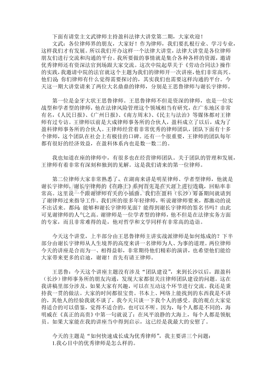 律师执业经验分享汇总.doc_第3页