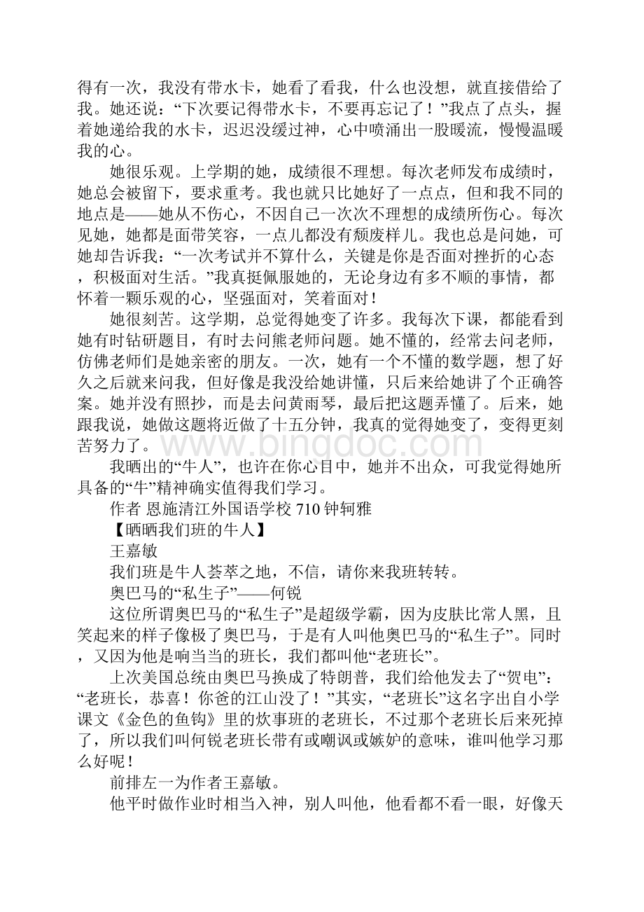 初一作文晒晒我们班的牛人作文500字4Word格式文档下载.docx_第3页