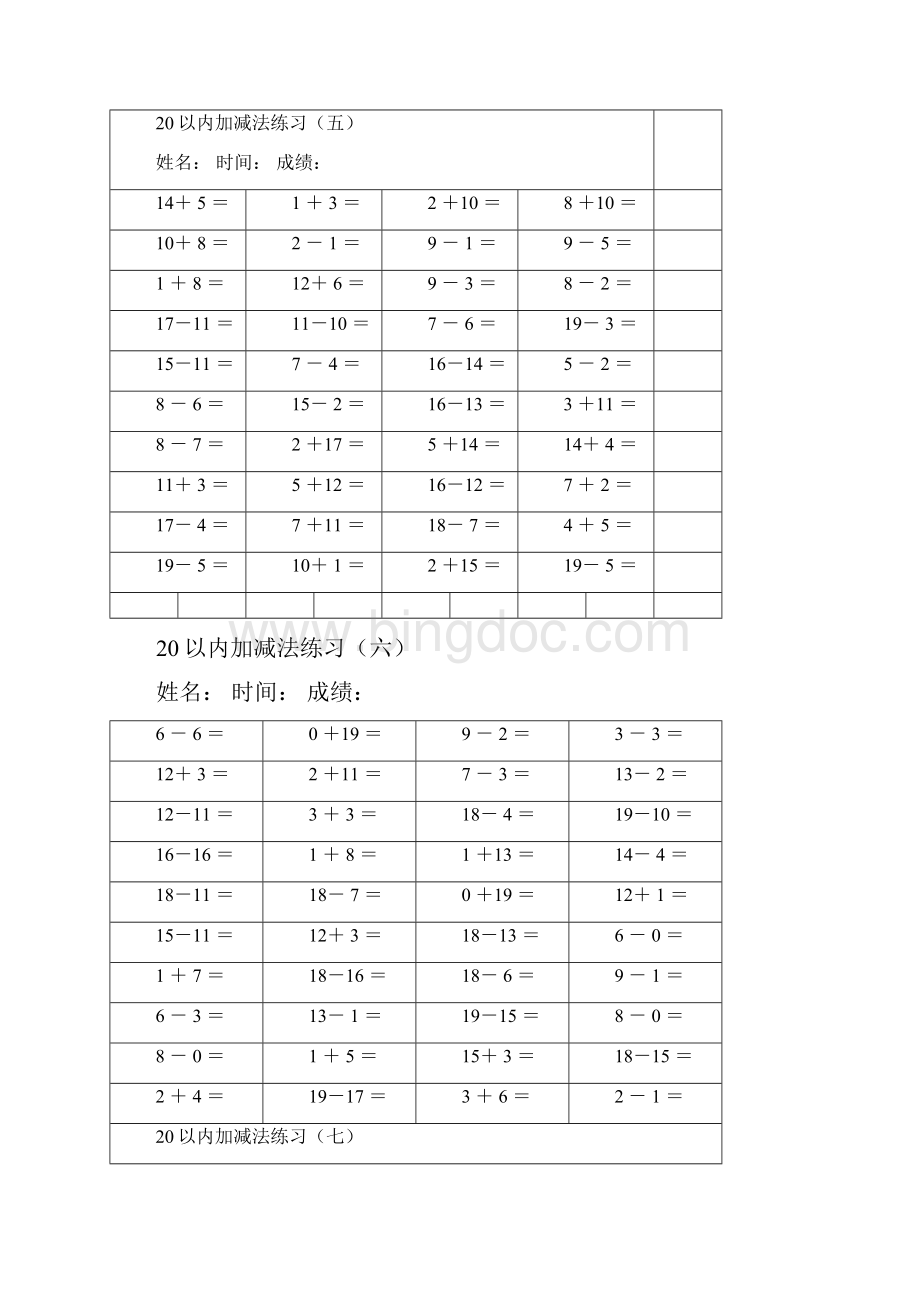 20以内加减法练习题多张.docx_第3页