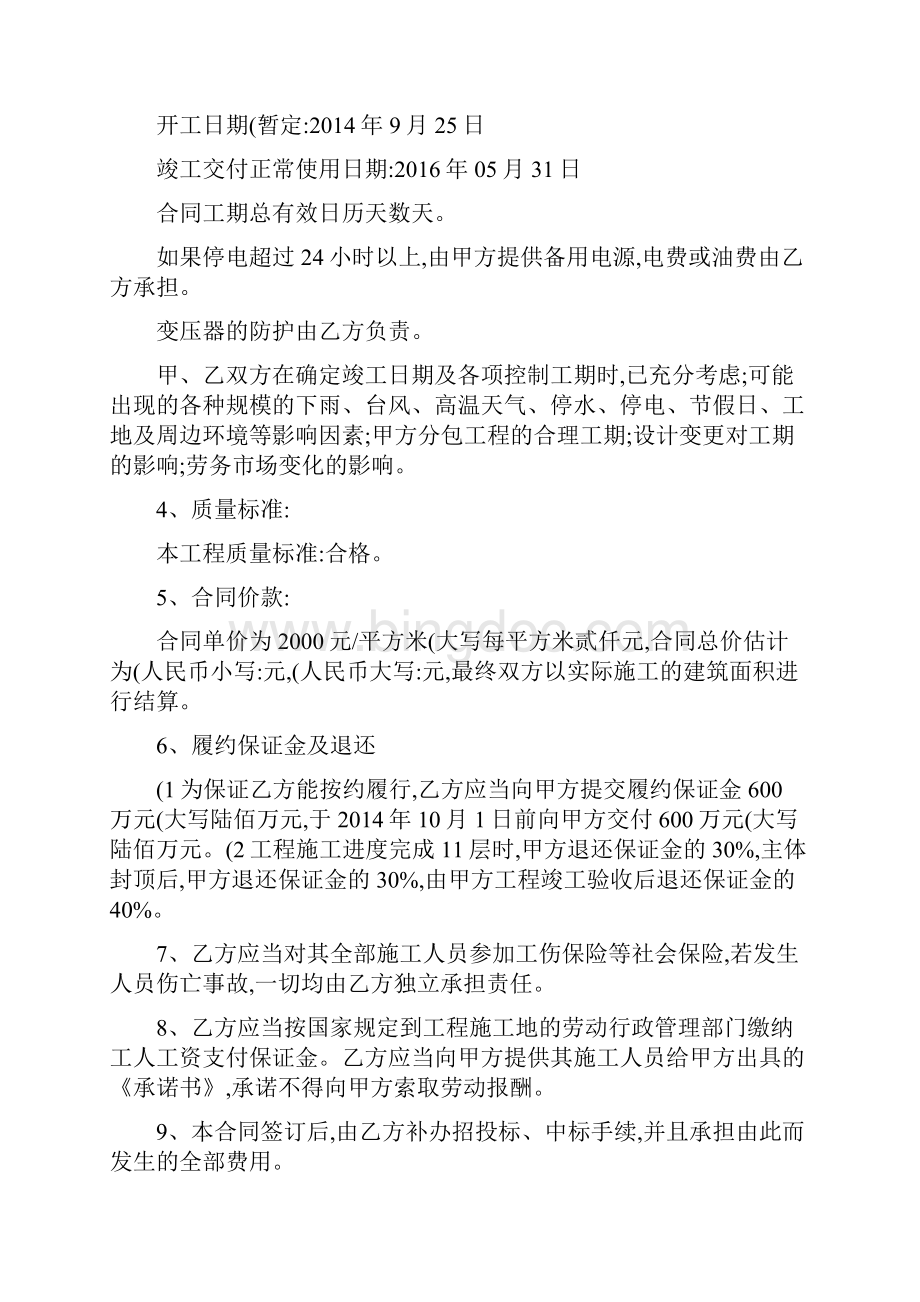 建设工程施工合同补充协议改汇总Word下载.docx_第2页