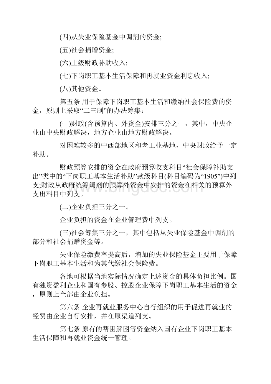 国有企业资金管理规定Word下载.docx_第2页