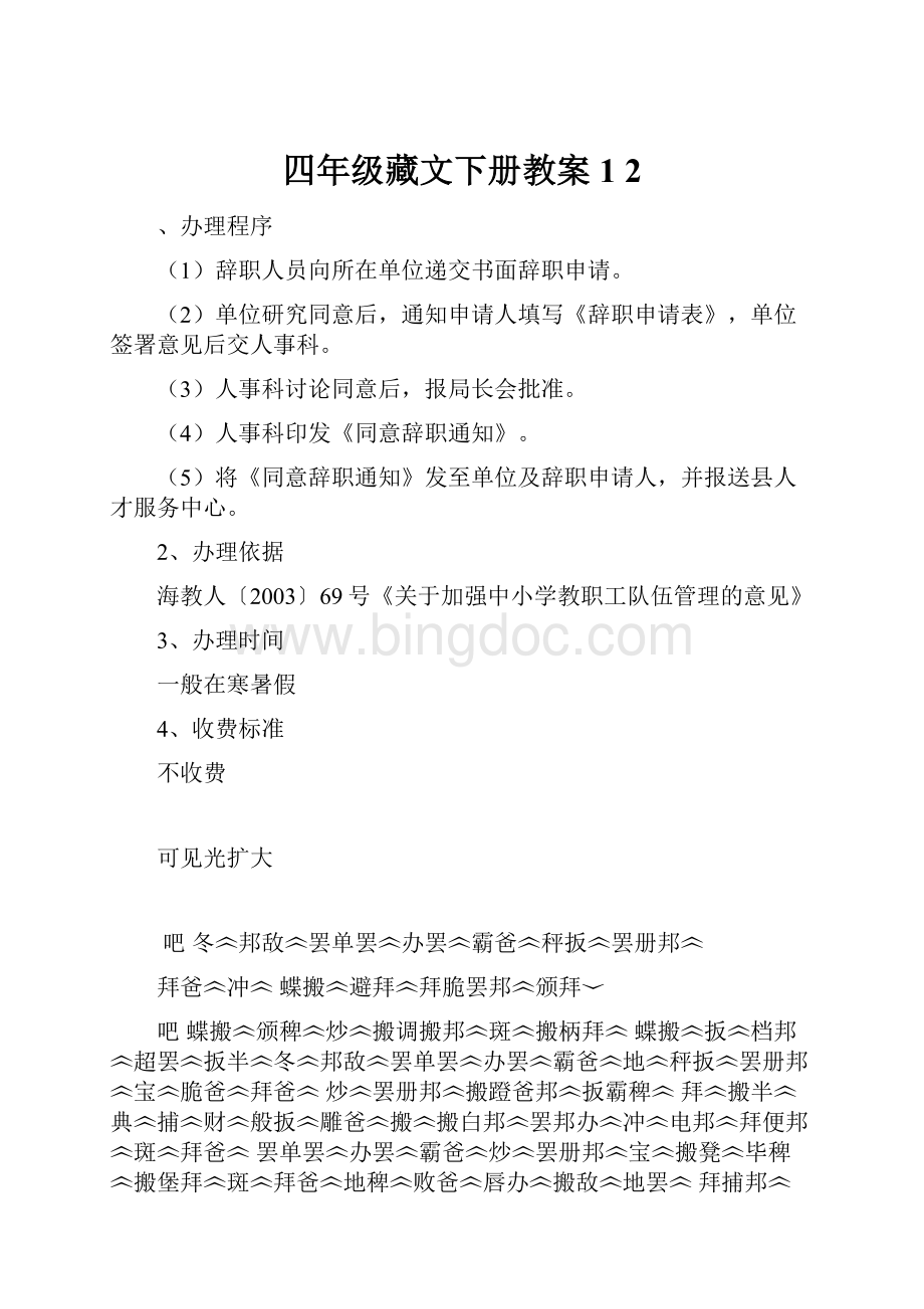 四年级藏文下册教案1 2文档格式.docx_第1页