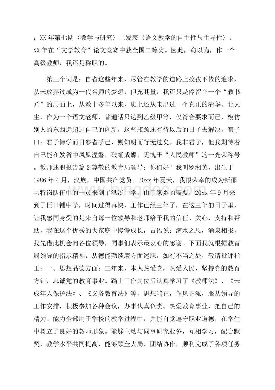 精华教师述职报告九篇.docx_第3页