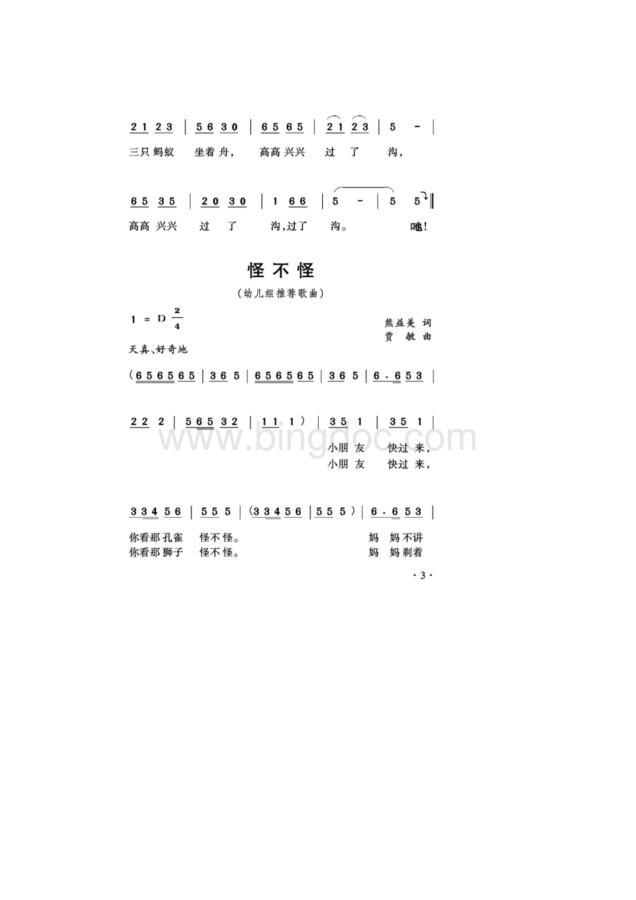 天堂儿歌曲谱122Word文档格式.docx_第3页