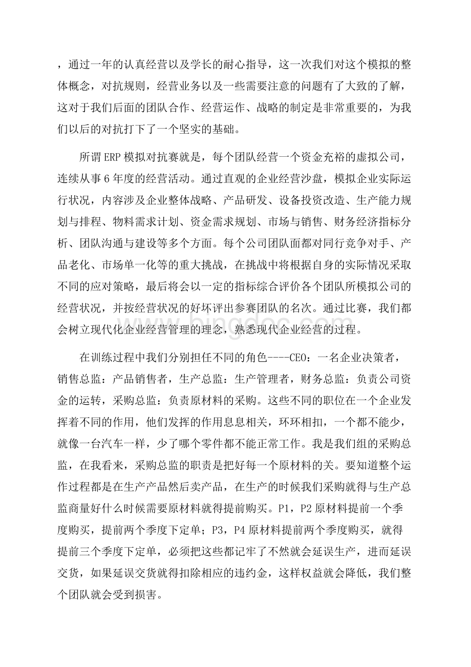 有关采购工作总结九篇Word文件下载.docx_第3页