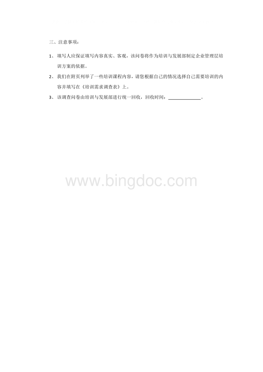 企业管理层培训需求调查问卷.docx_第2页