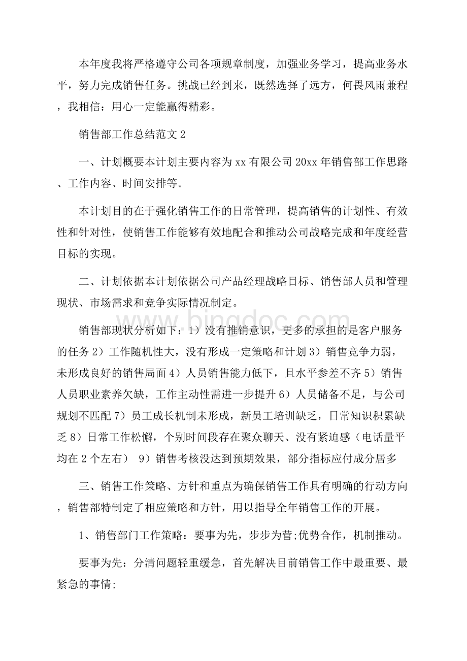 销售部工作总结范文.docx_第3页