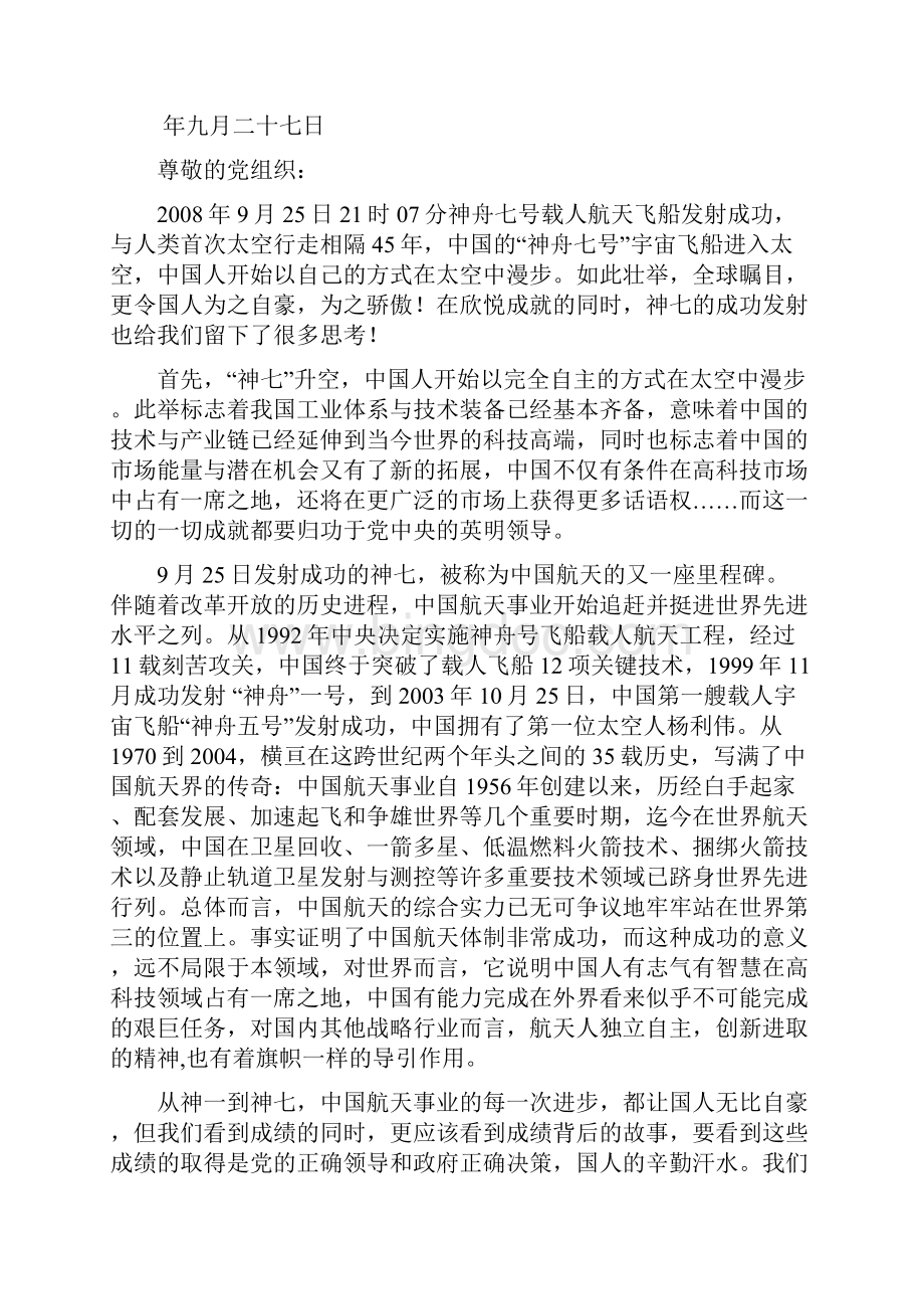 思想汇报一Word文档格式.docx_第3页