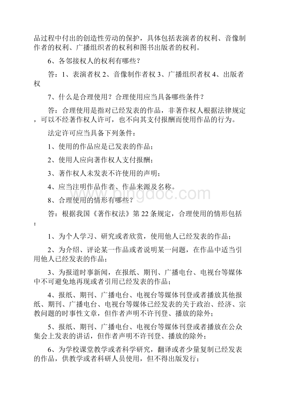 公需课作业 及答案Word格式文档下载.docx_第3页