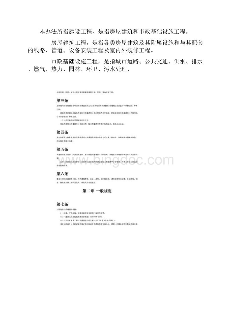 四川省建设工程工程量清单计价管理办法.docx_第2页