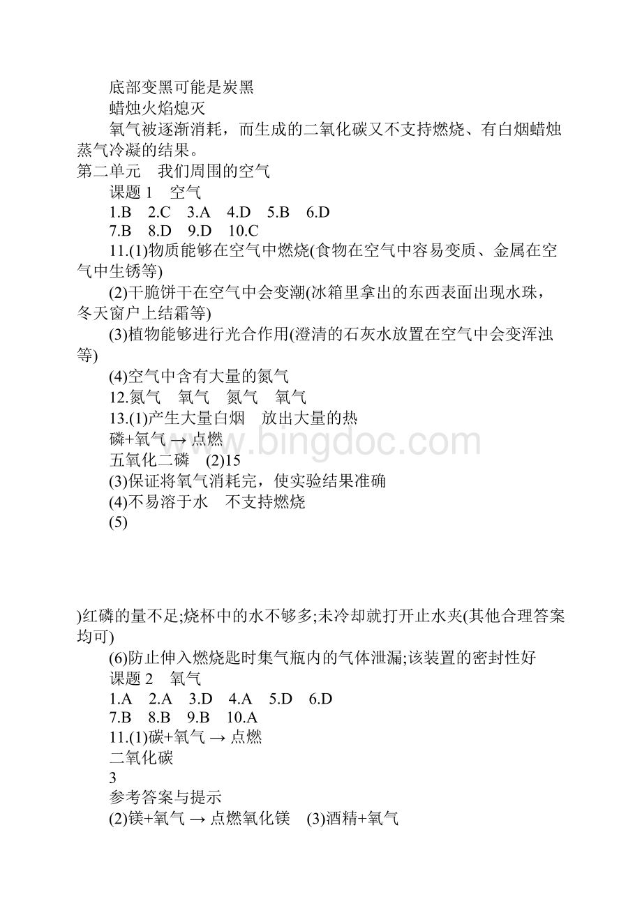 人教版九年级上学期化学作业本答案.docx_第3页