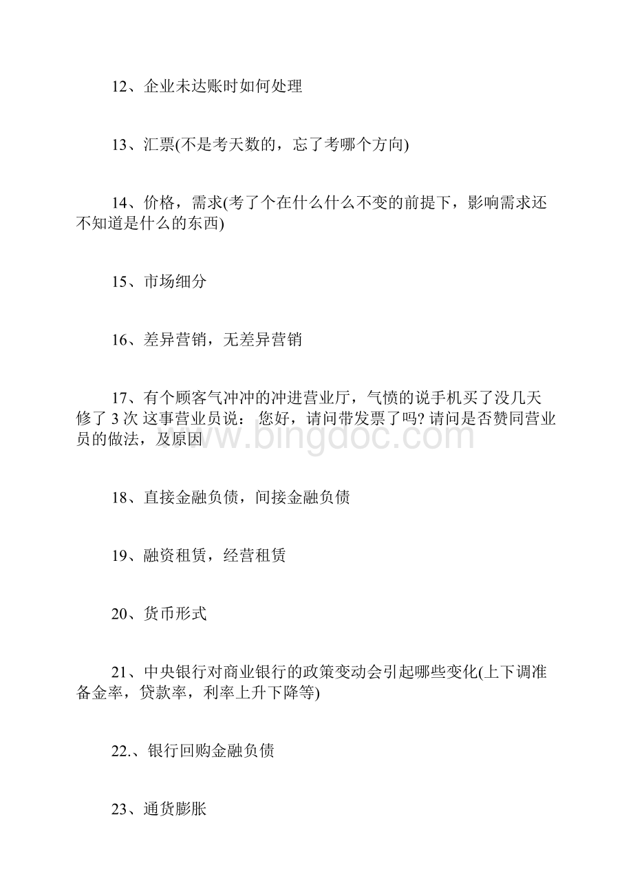 中国建设银行笔试经验Word下载.docx_第3页