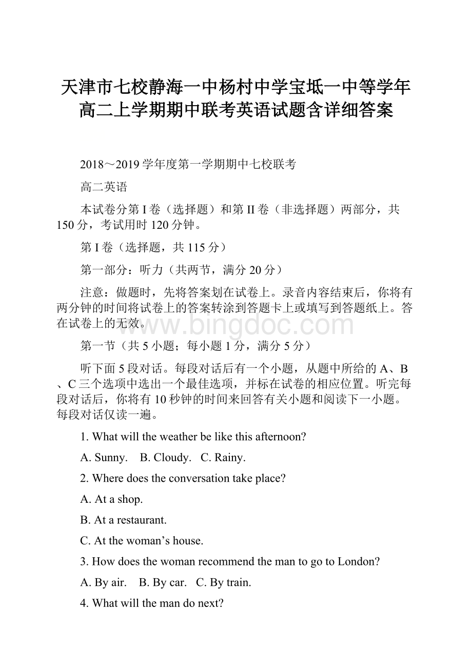 天津市七校静海一中杨村中学宝坻一中等学年高二上学期期中联考英语试题含详细答案Word下载.docx_第1页