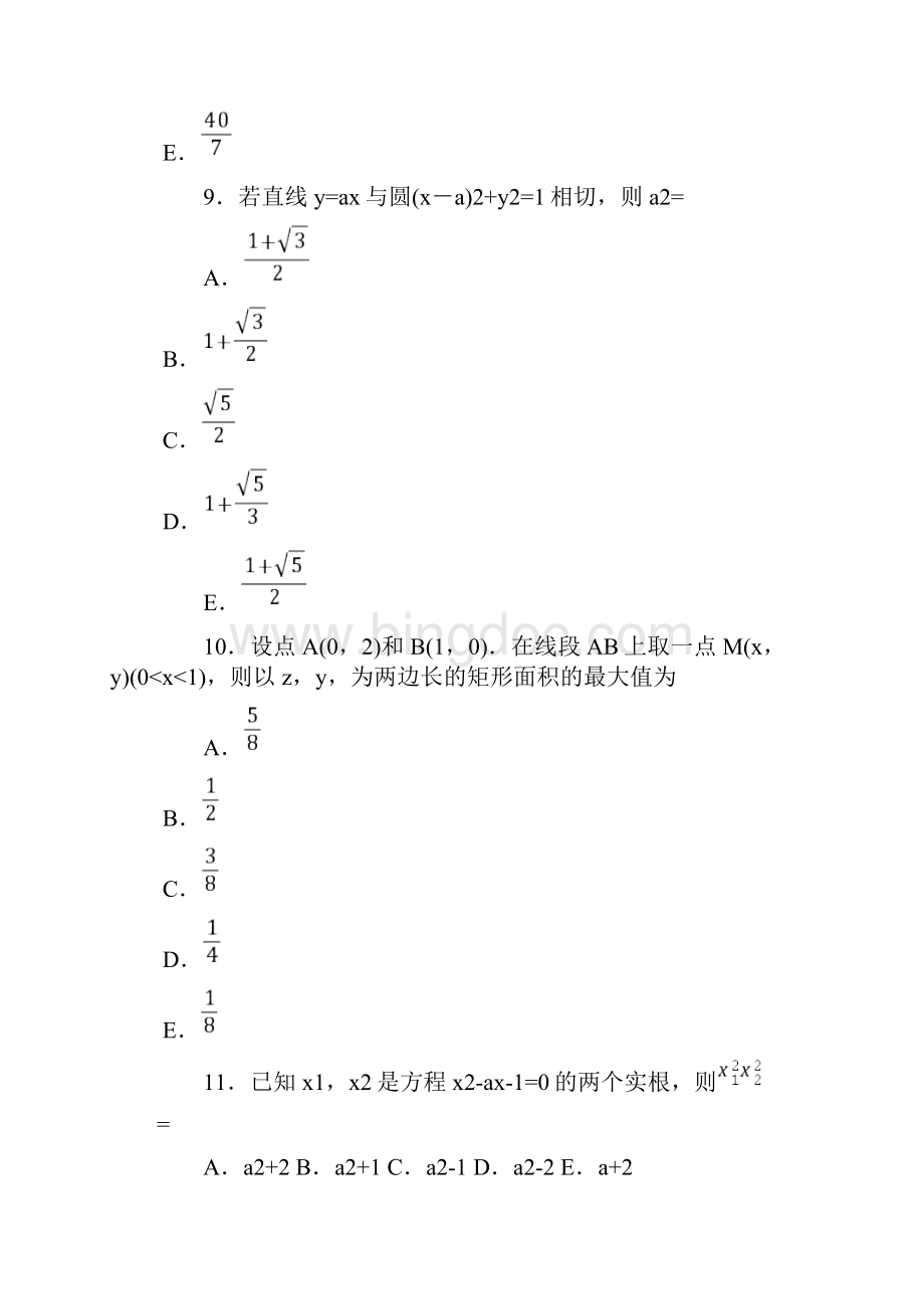 考研199管理类联考真题及答案Word文档下载推荐.docx_第3页