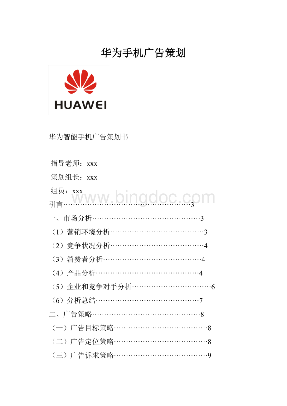 华为手机广告策划.docx_第1页