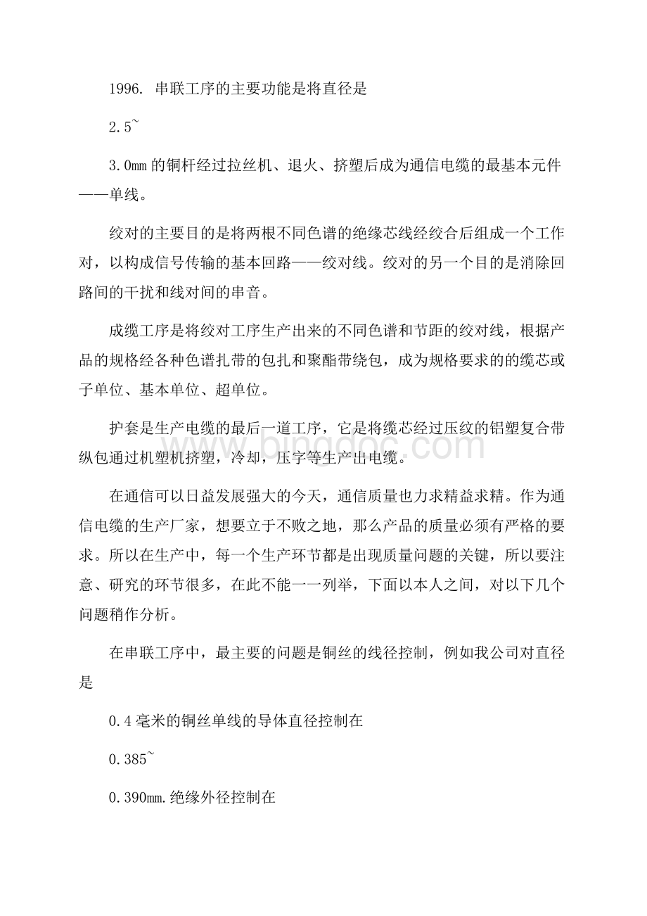 科技实习报告范文精选5篇.docx_第3页
