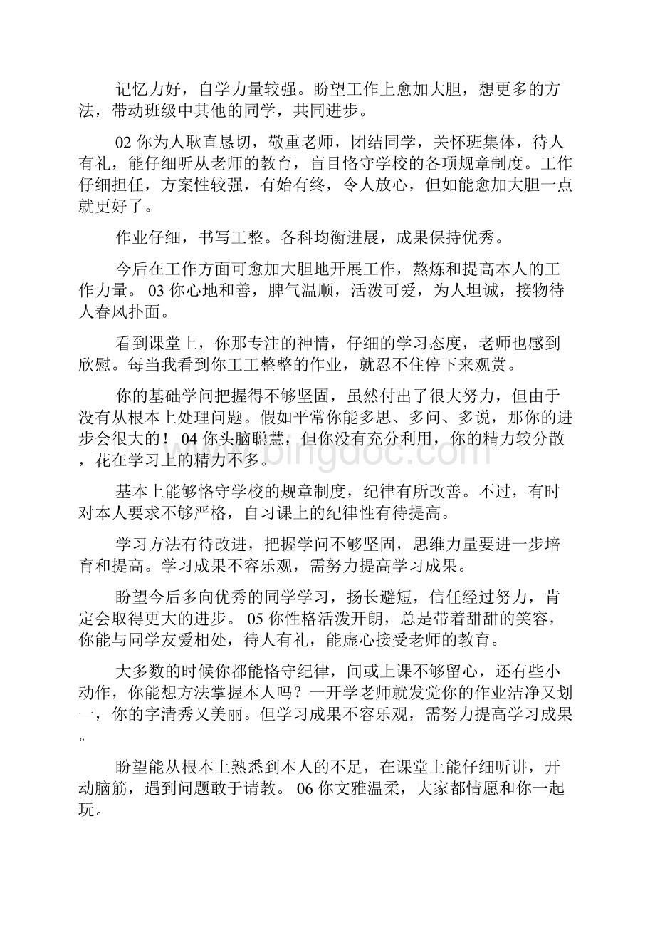 试讲对学生的评语.docx_第3页