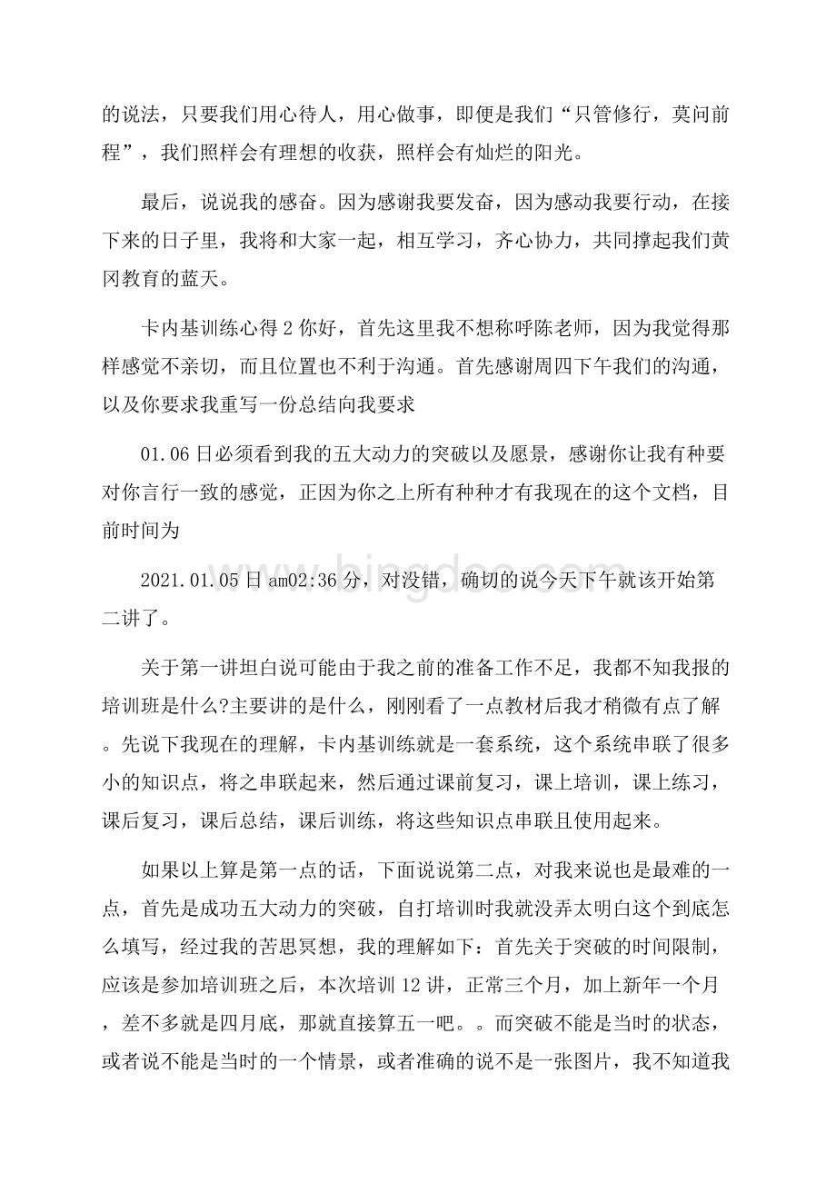 关于卡内基训练心得5篇.docx_第2页