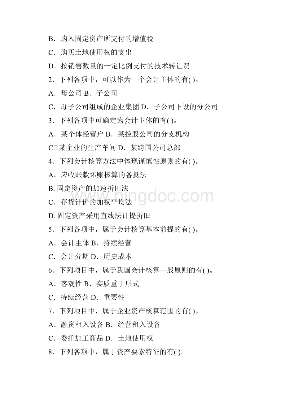 财务会计习题集含参考答案Word文档下载推荐.docx_第3页