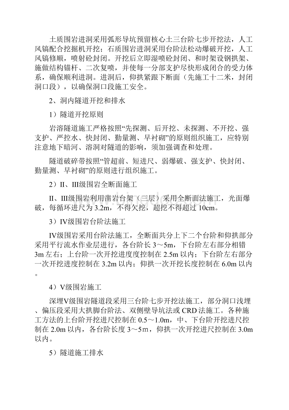 安全卡控要点及内容Word下载.docx_第3页