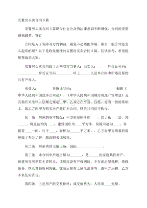 安置房买卖合同3篇.docx