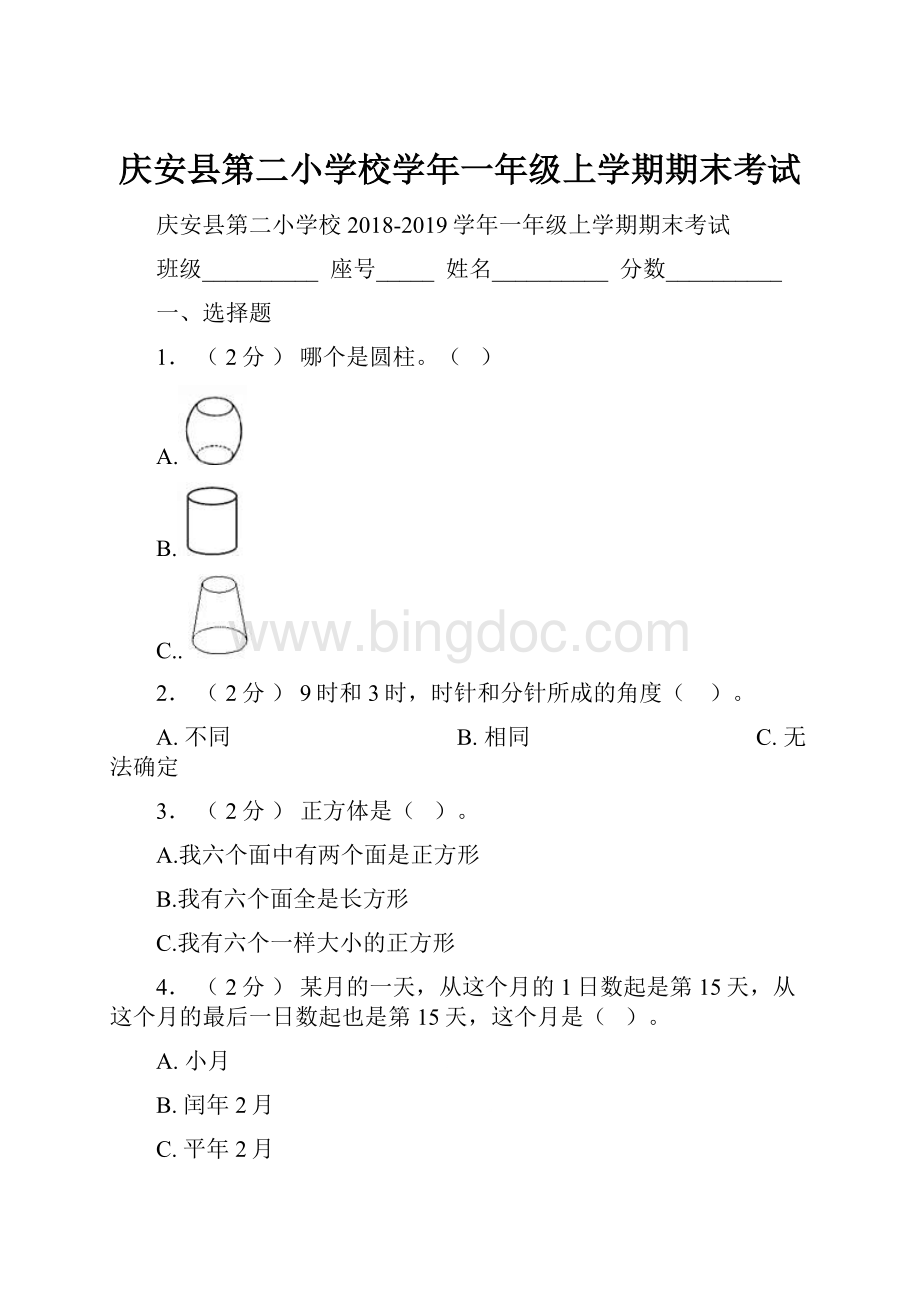 庆安县第二小学校学年一年级上学期期末考试Word格式文档下载.docx_第1页