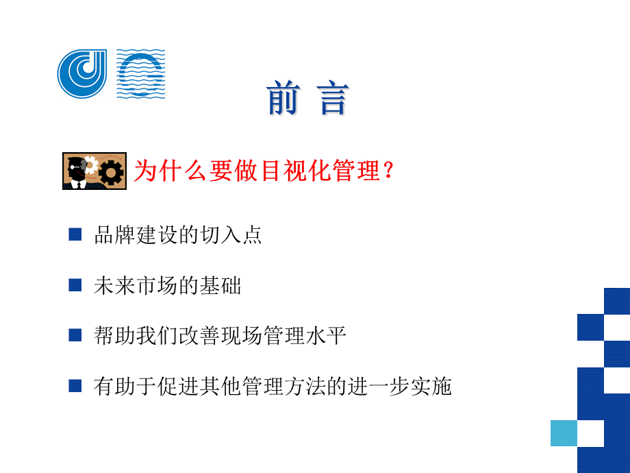 市政污水厂的目视化管理.ppt_第2页