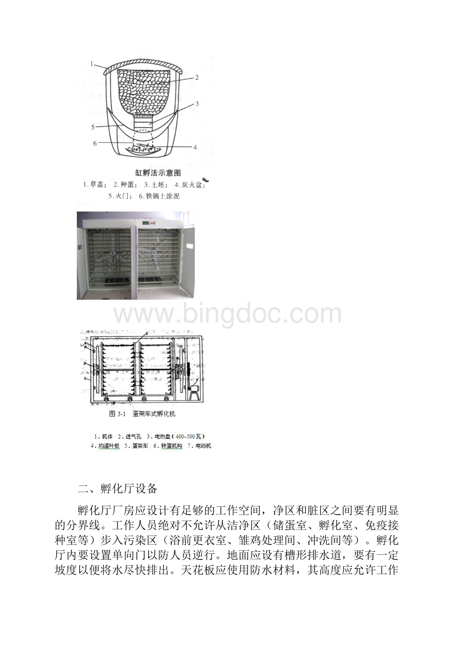 孵化设备 场景教学教案文档格式.docx_第3页