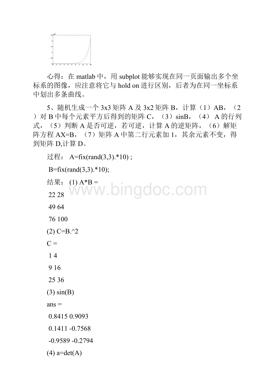 Matlab数学实验报告.docx_第3页