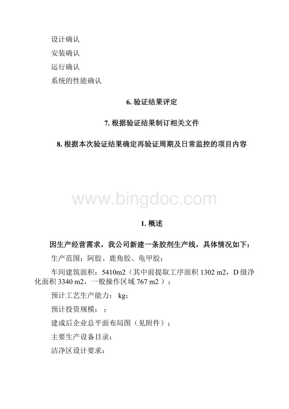 厂房设施与空气净化定.docx_第3页