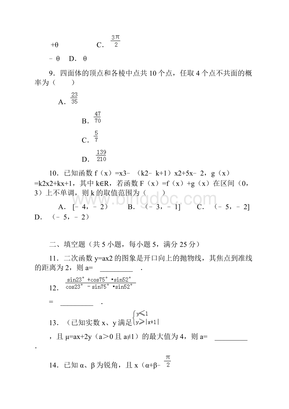 届四川省内江市高三第四次模拟考试理科数学试题及Word格式文档下载.docx_第3页