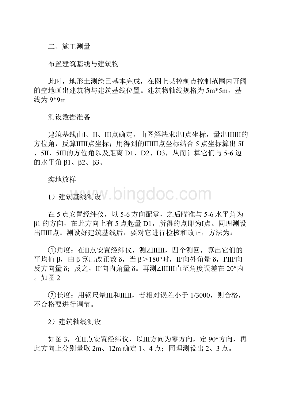 测量实习总结文档格式.docx_第3页