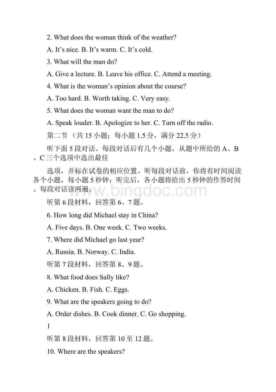 安徽省六校教育研究会高三第二次联考英语试题文档格式.docx_第2页