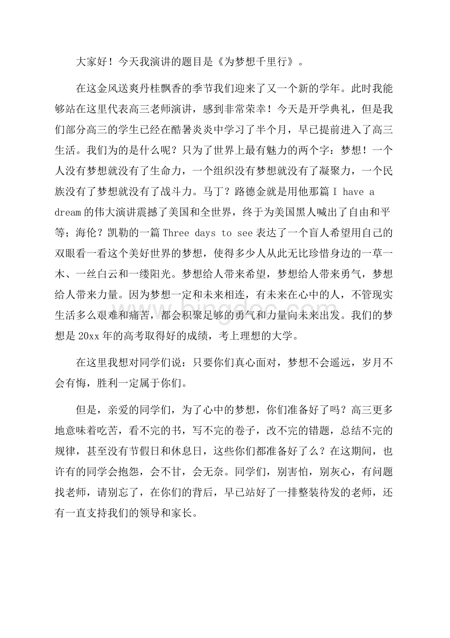 高中开学典礼教师代表的演讲稿.docx_第3页