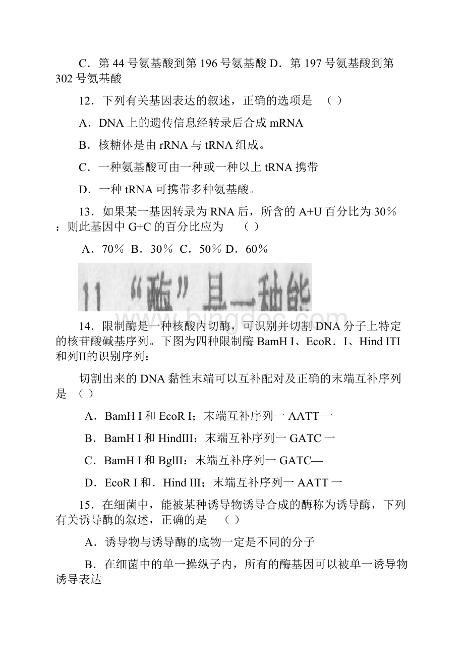 江苏省高中生物学竞赛初赛试题文档格式.docx_第3页