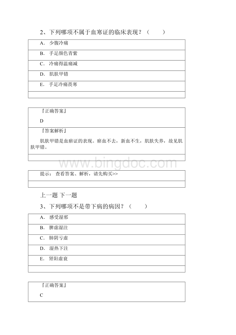 临床医学案例分析及答案.docx_第2页