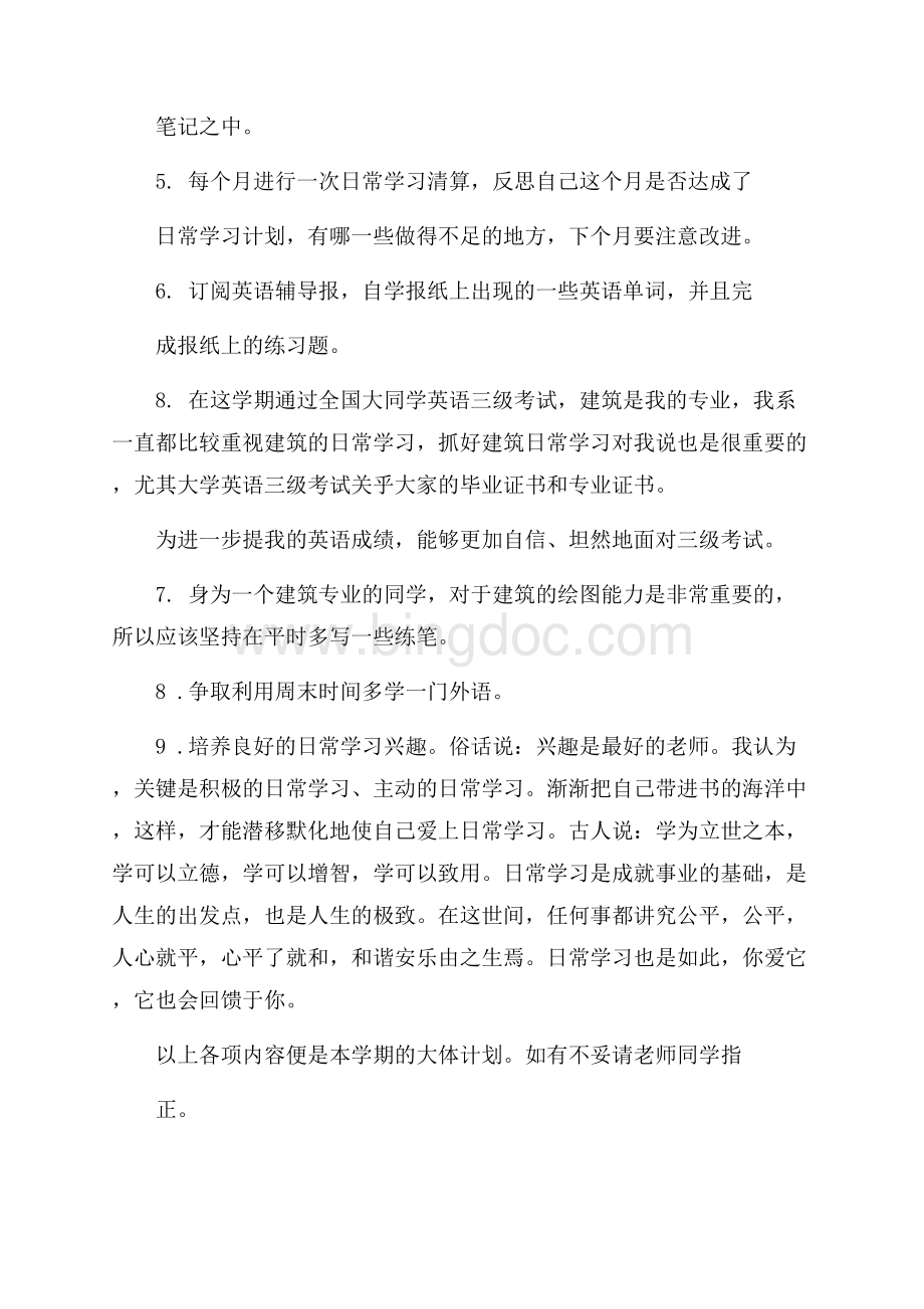 精选学生个人学习计划模板十篇.docx_第2页