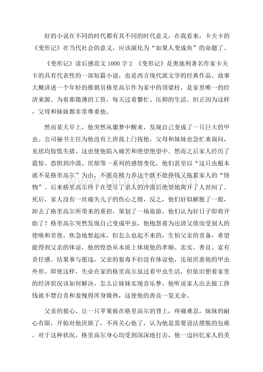 《变形记》读后感范文1000字4篇.docx_第3页