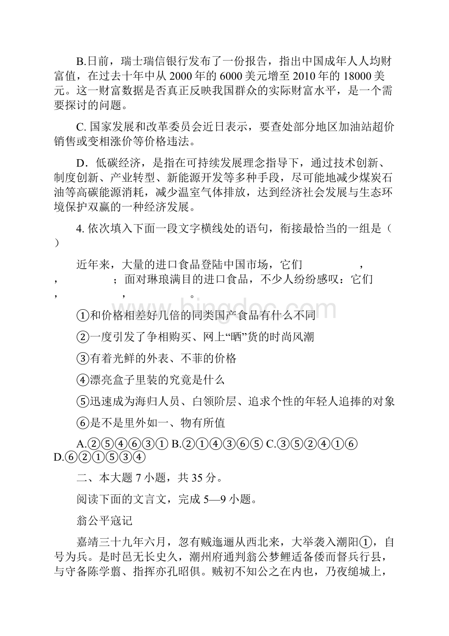 表广东六校二联考16开12页Word格式文档下载.docx_第2页