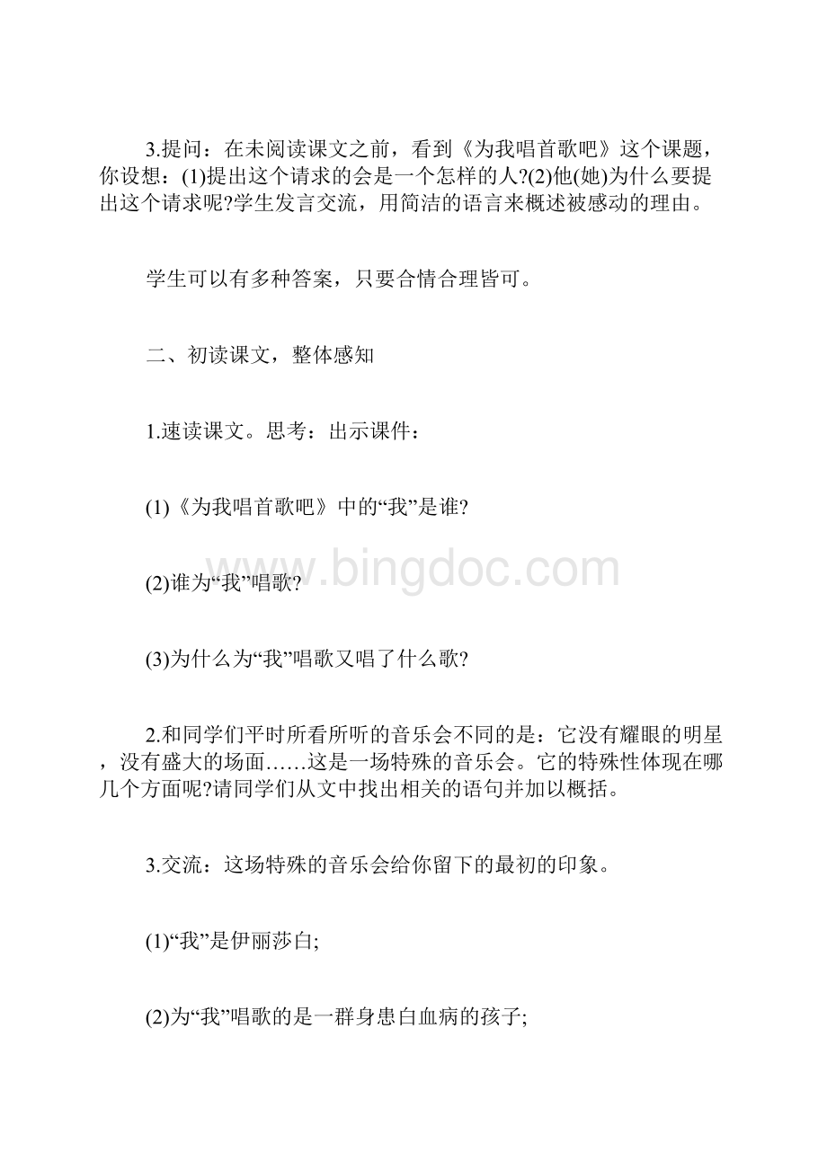 为我唱首歌吧 教案.docx_第2页