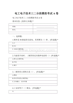 电工电子技术三二分段模拟考试A卷Word下载.docx