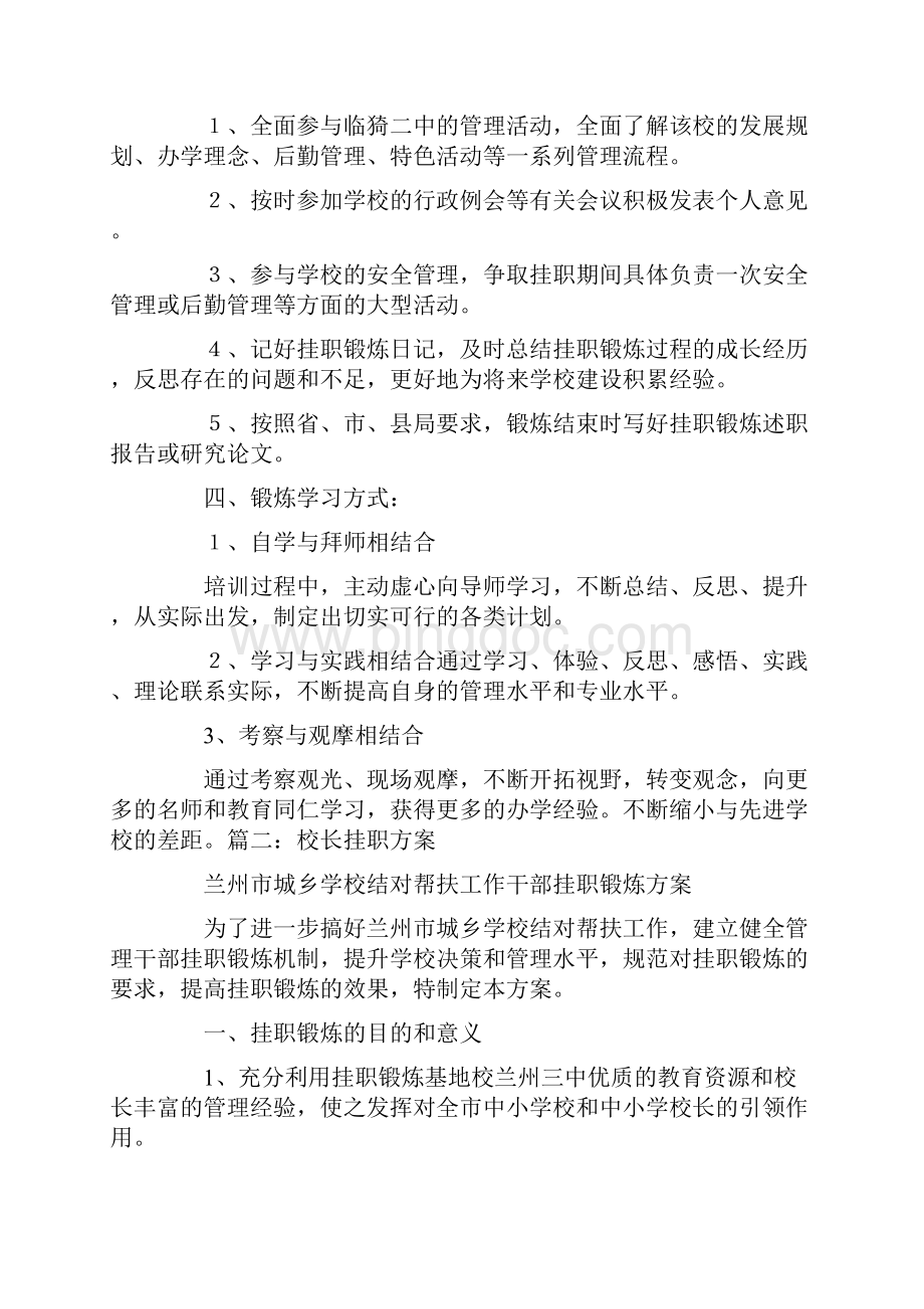 校长挂职培训计划.docx_第3页