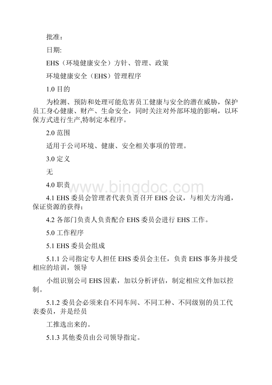 EHS方针管理政策.docx_第2页