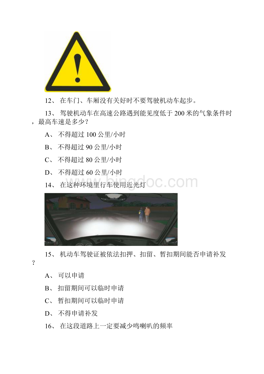 银川市驾校考试C1小型手动档汽车试题Word格式.docx_第3页