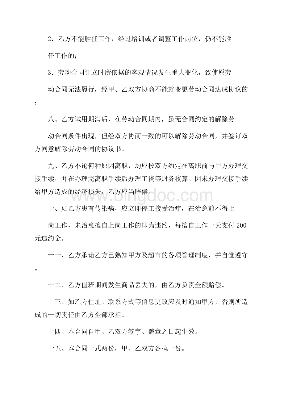 推荐公司劳动合同4篇.docx_第3页